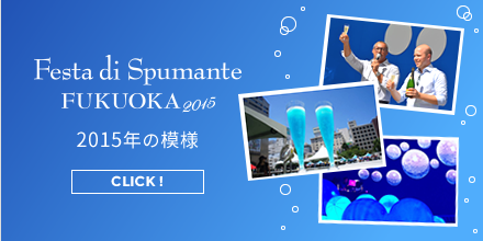 Festa di Spumate FUKUOKA 2015 2015年の模様