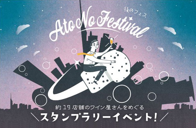 ATO NO FESTIVAL
