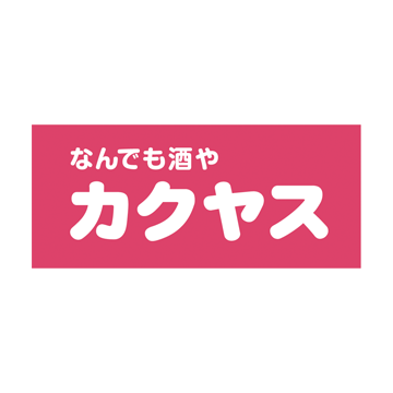 なんでも酒屋カクヤス