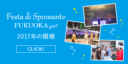 Festa di Spumate FUKUOKA 2017の模様