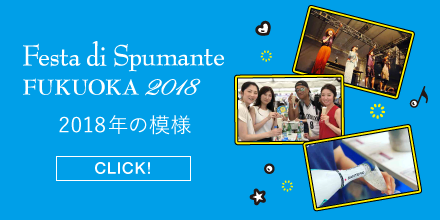 Festa di Spumate FUKUOKA 2018の模様