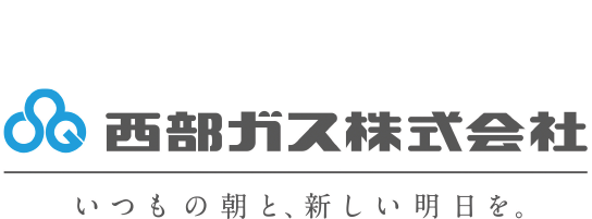西武ガス